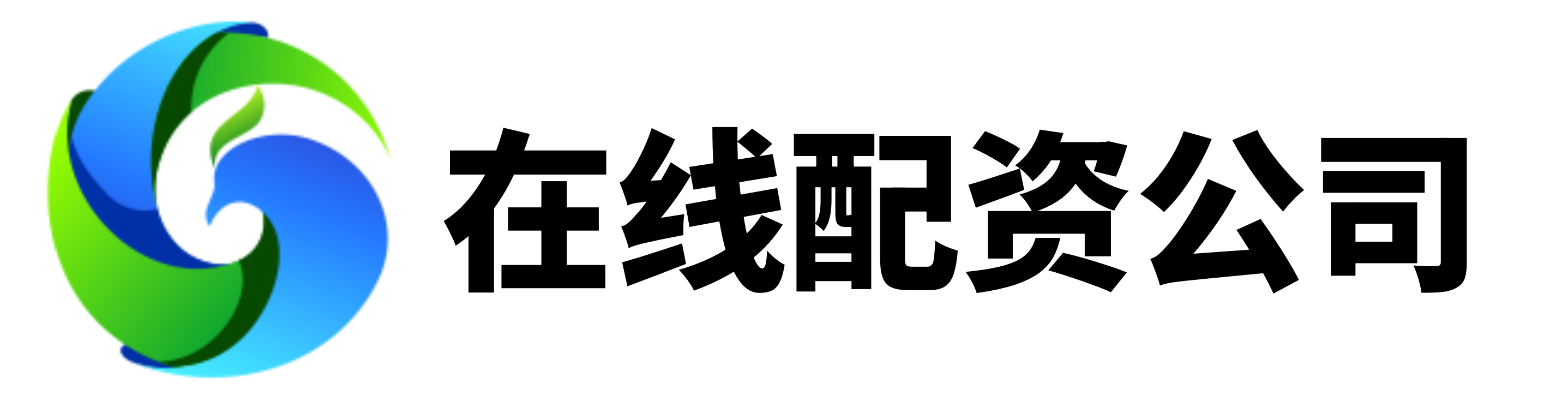股票配资靠谱公司